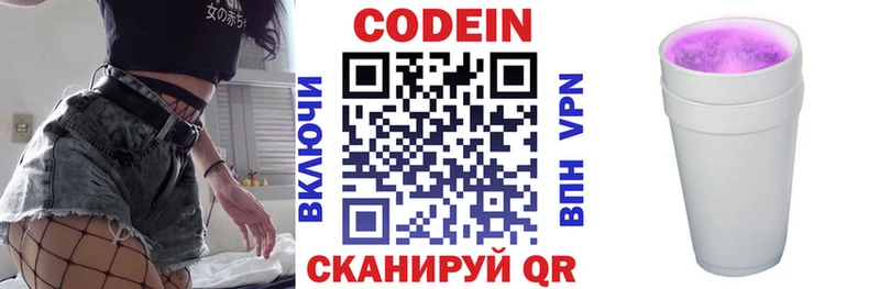 Codein Purple Drank  Луга 
